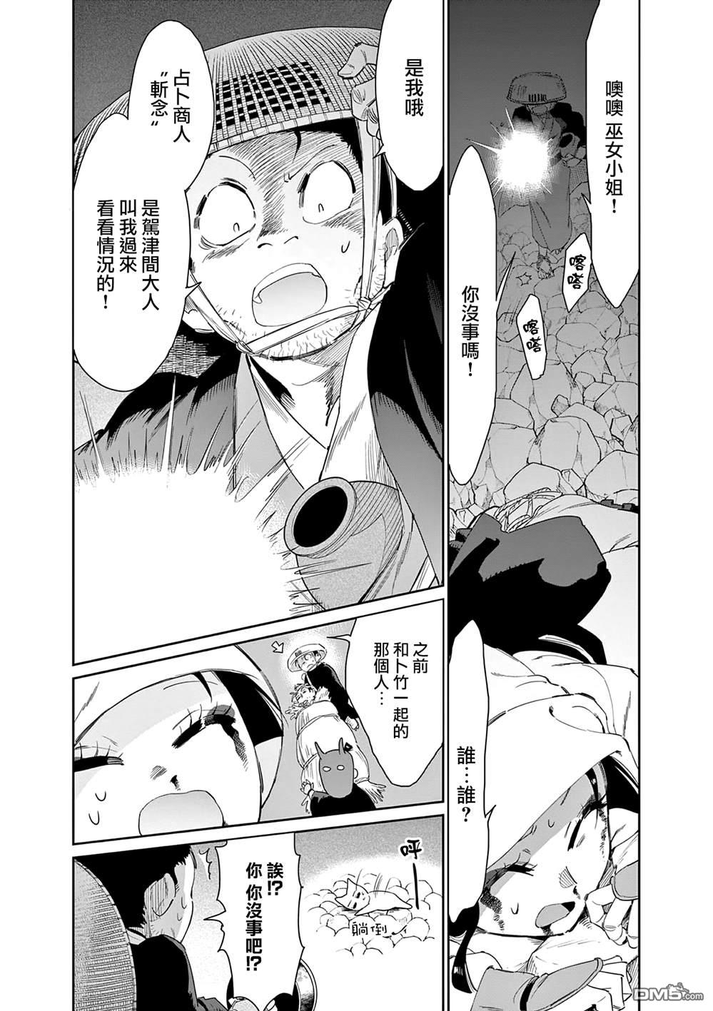 太阳与月下钢刀 第60话 第2页