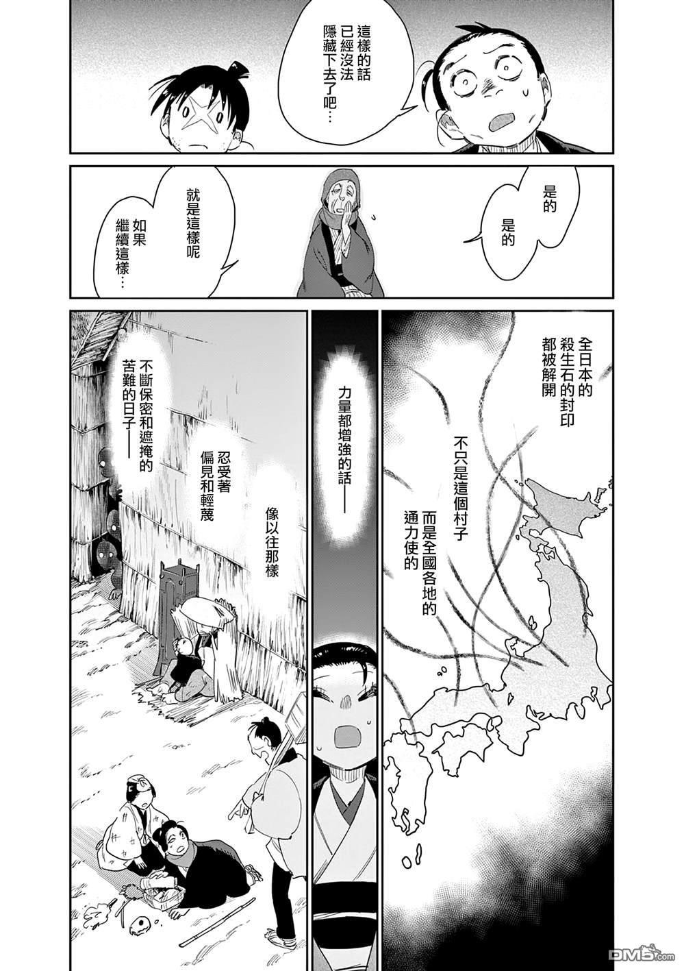 太阳与月下钢刀 第60话 第20页