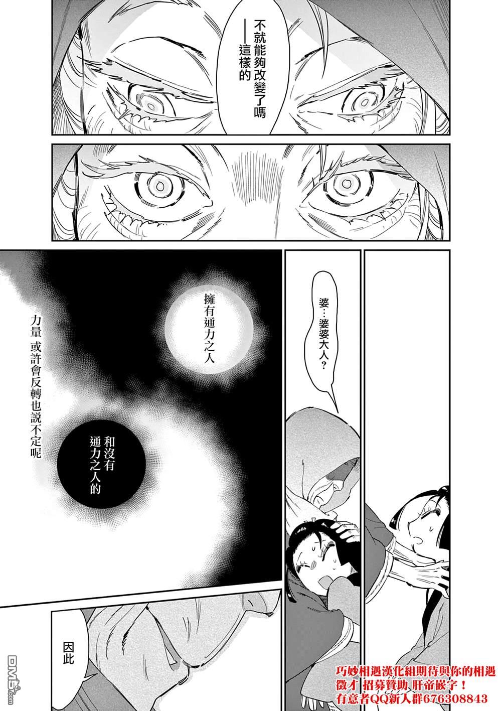 太阳与月下钢刀 第60话 第21页