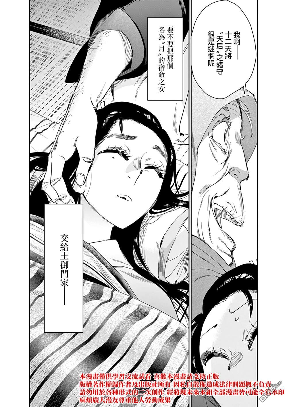 太阳与月下钢刀 第60话 第22页