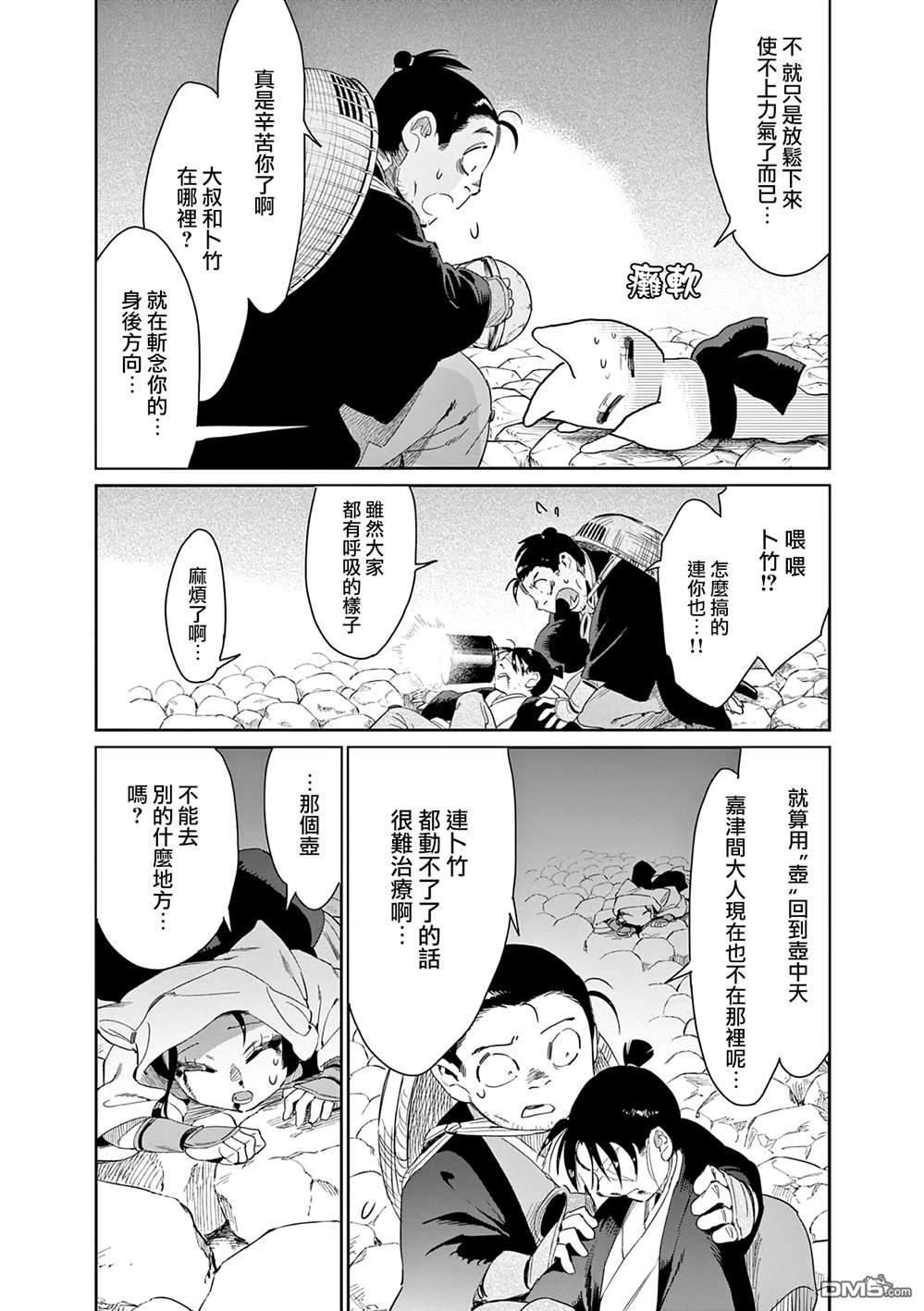 太阳与月下钢刀 第60话 第3页