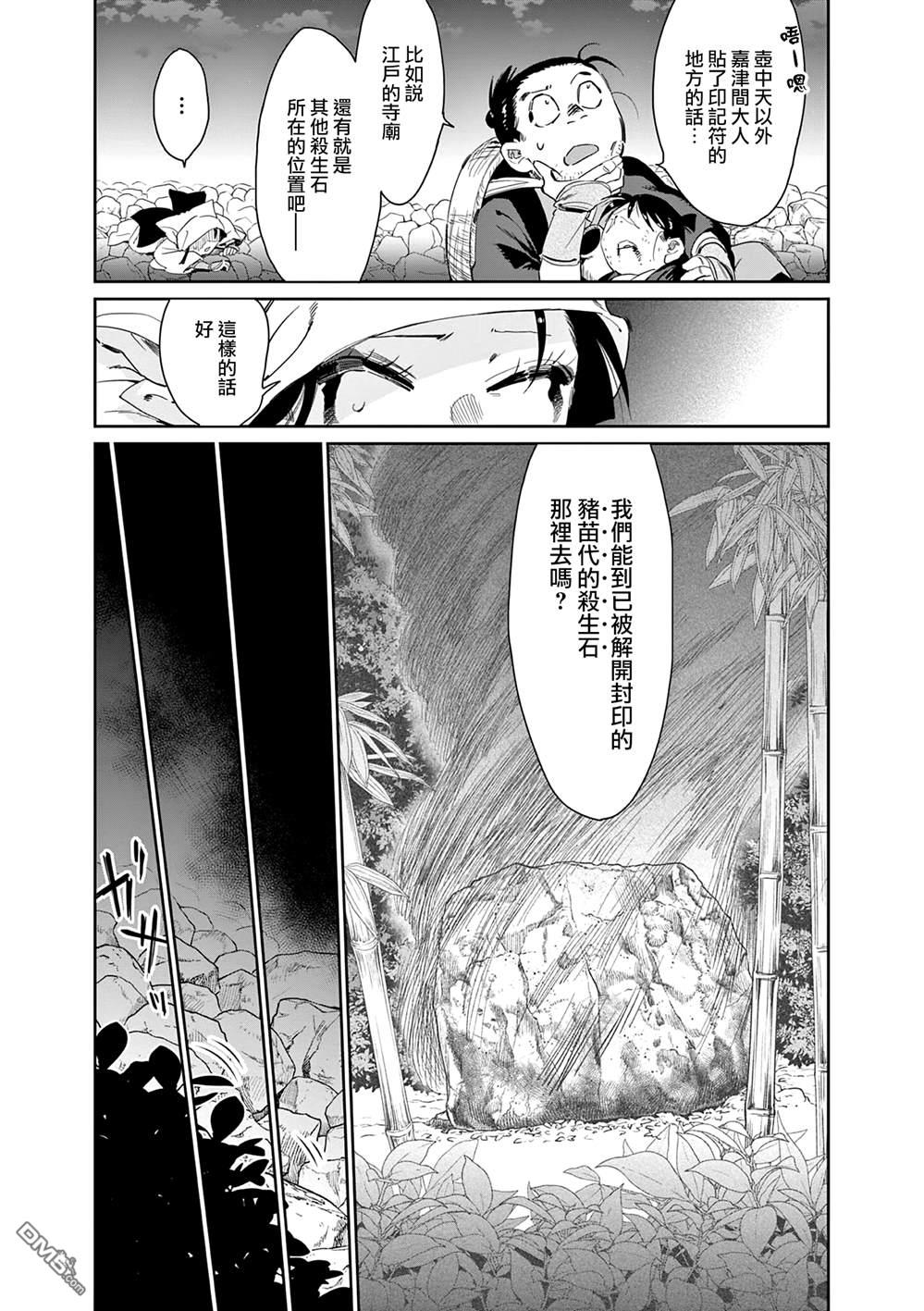 太阳与月下钢刀 第60话 第4页