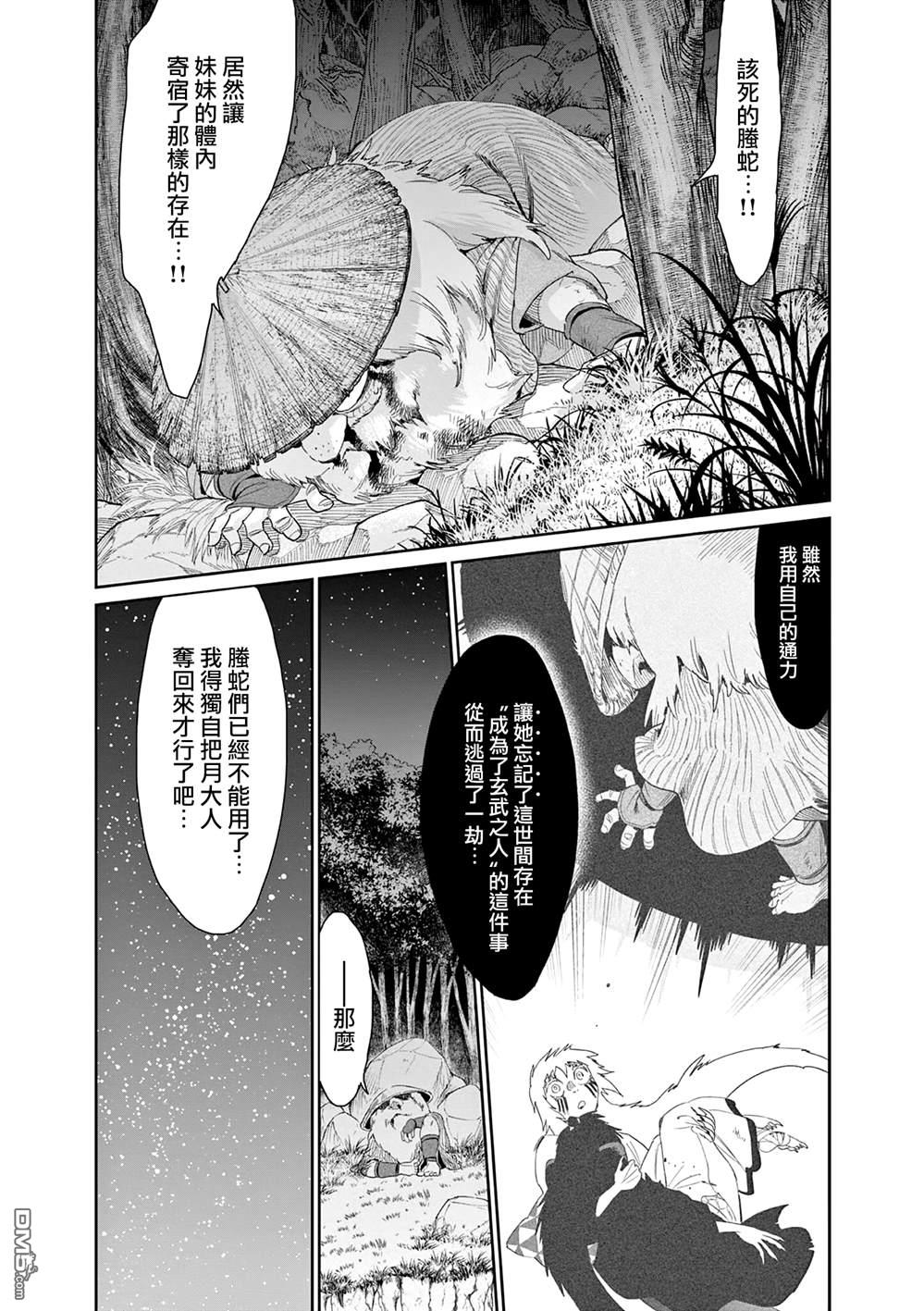 太阳与月下钢刀 第60话 第5页