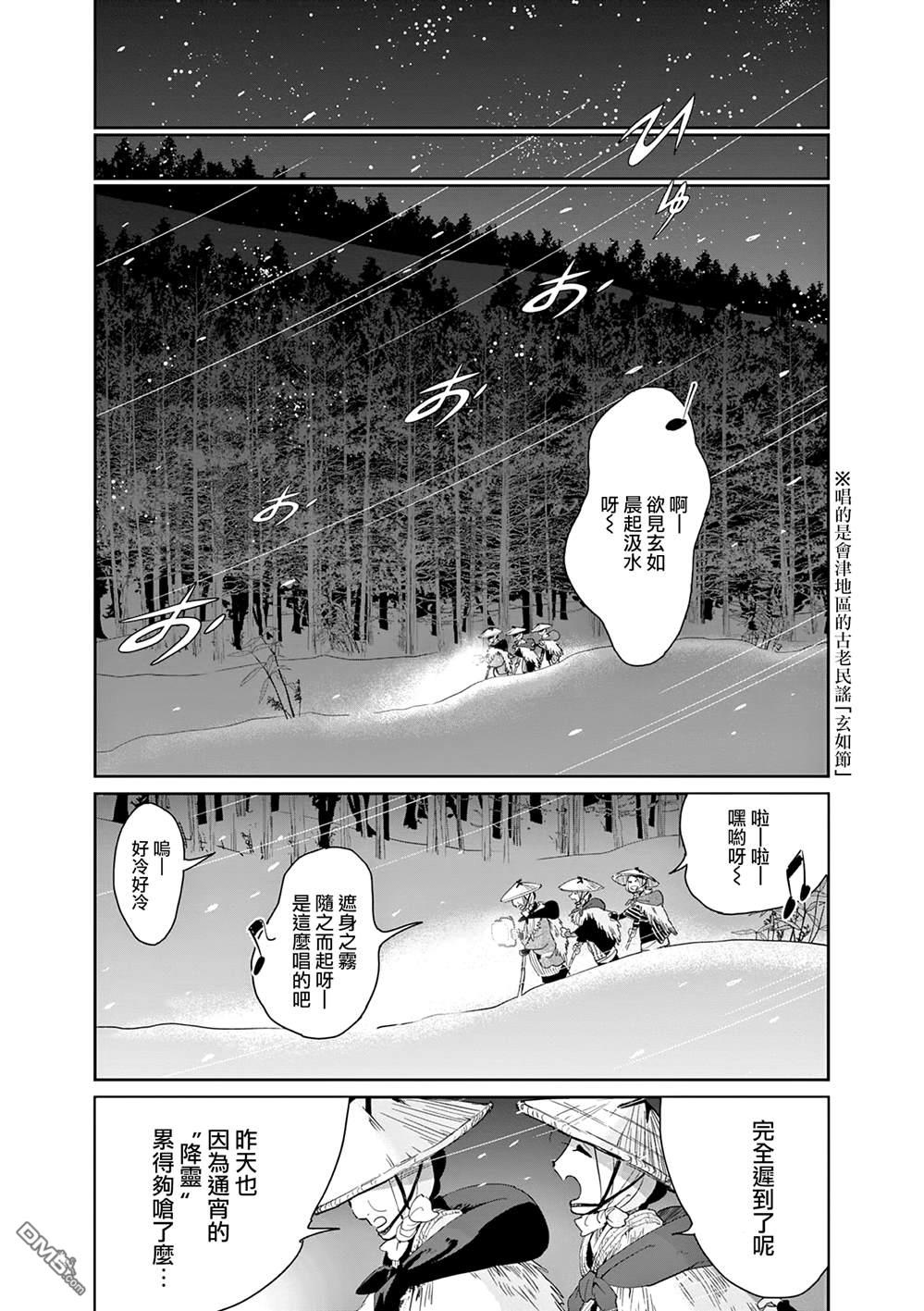 太阳与月下钢刀 第60话 第6页