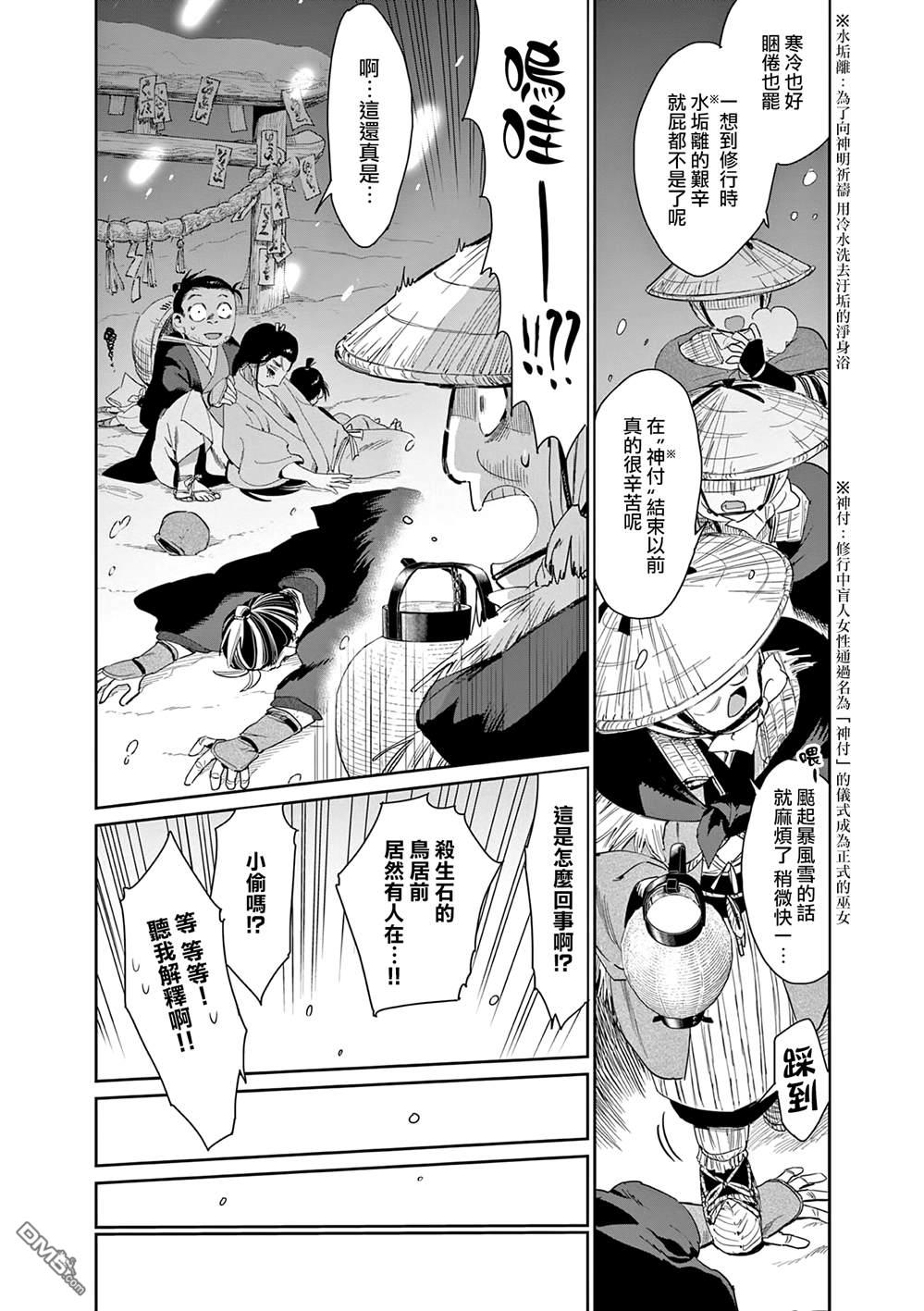 太阳与月下钢刀 第60话 第7页