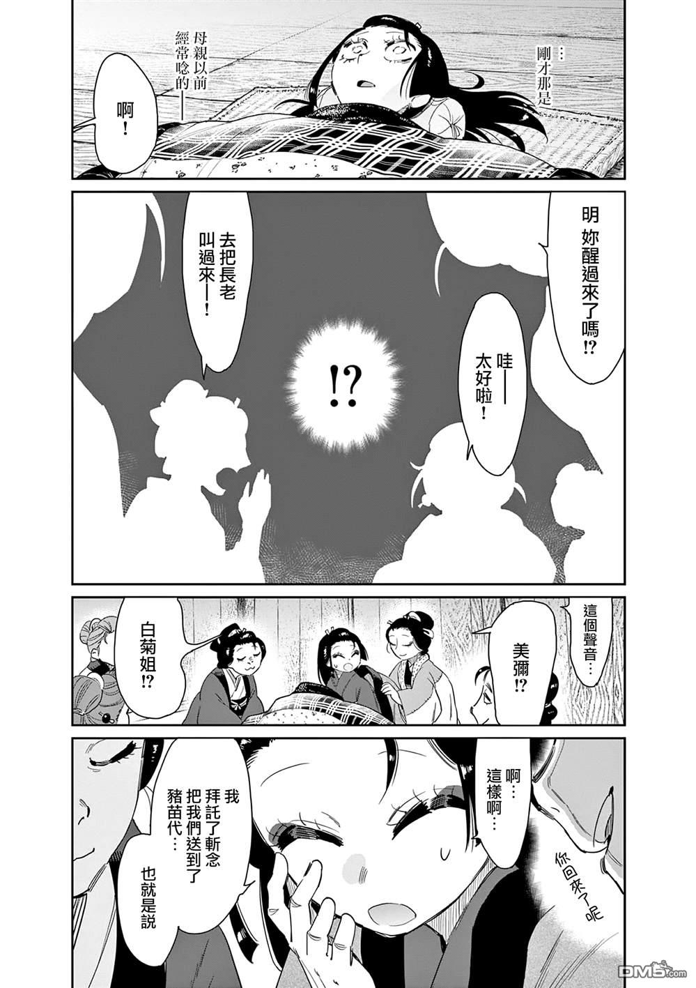 太阳与月下钢刀 第60话 第9页
