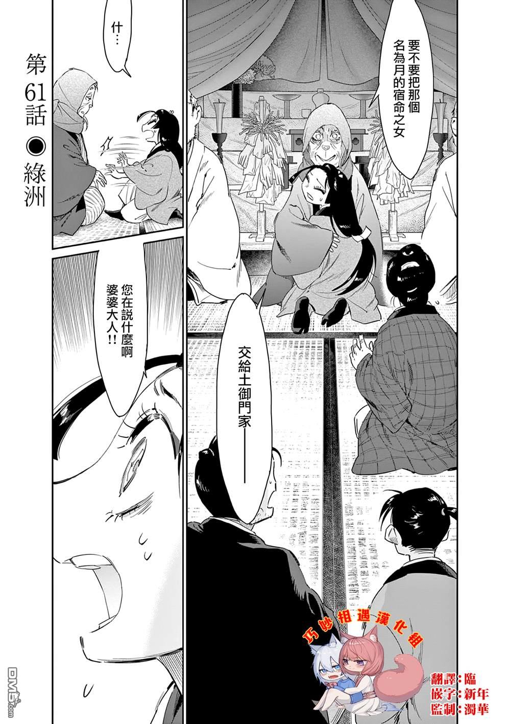太阳与月下钢刀 第61话 第1页