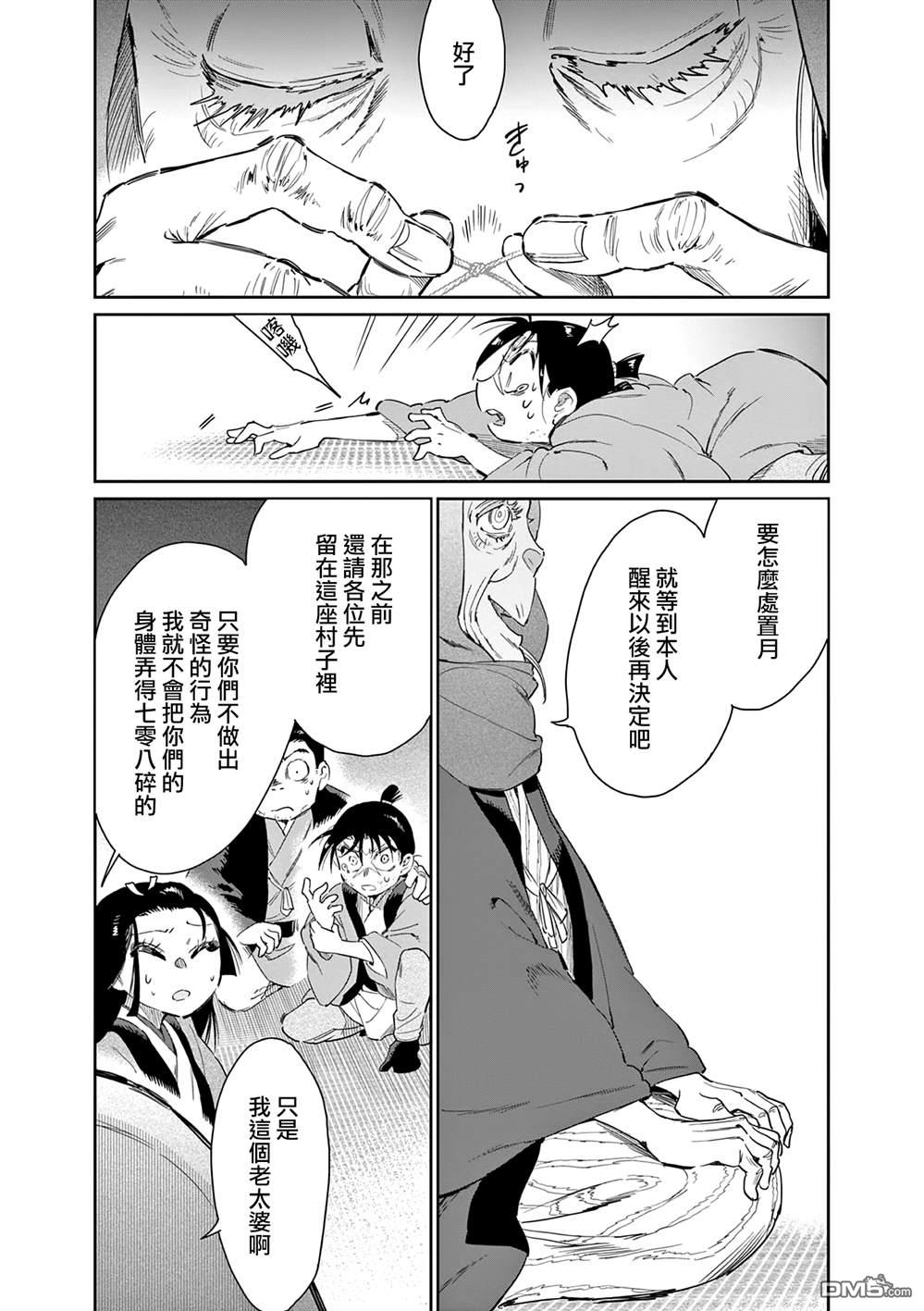 太阳与月下钢刀 第61话 第10页