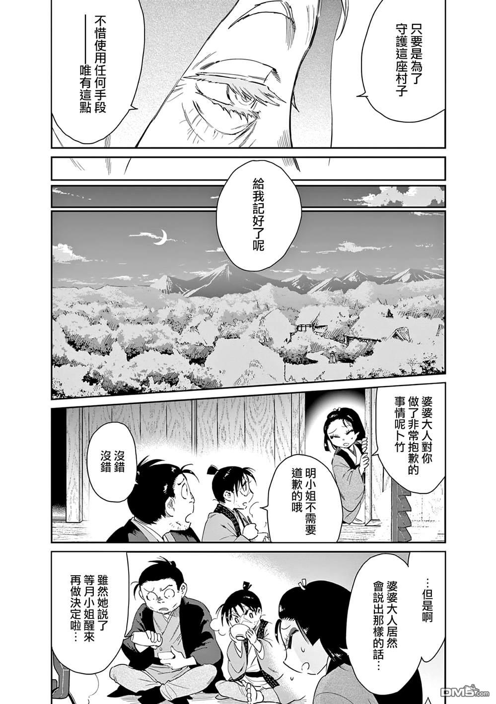 太阳与月下钢刀 第61话 第11页