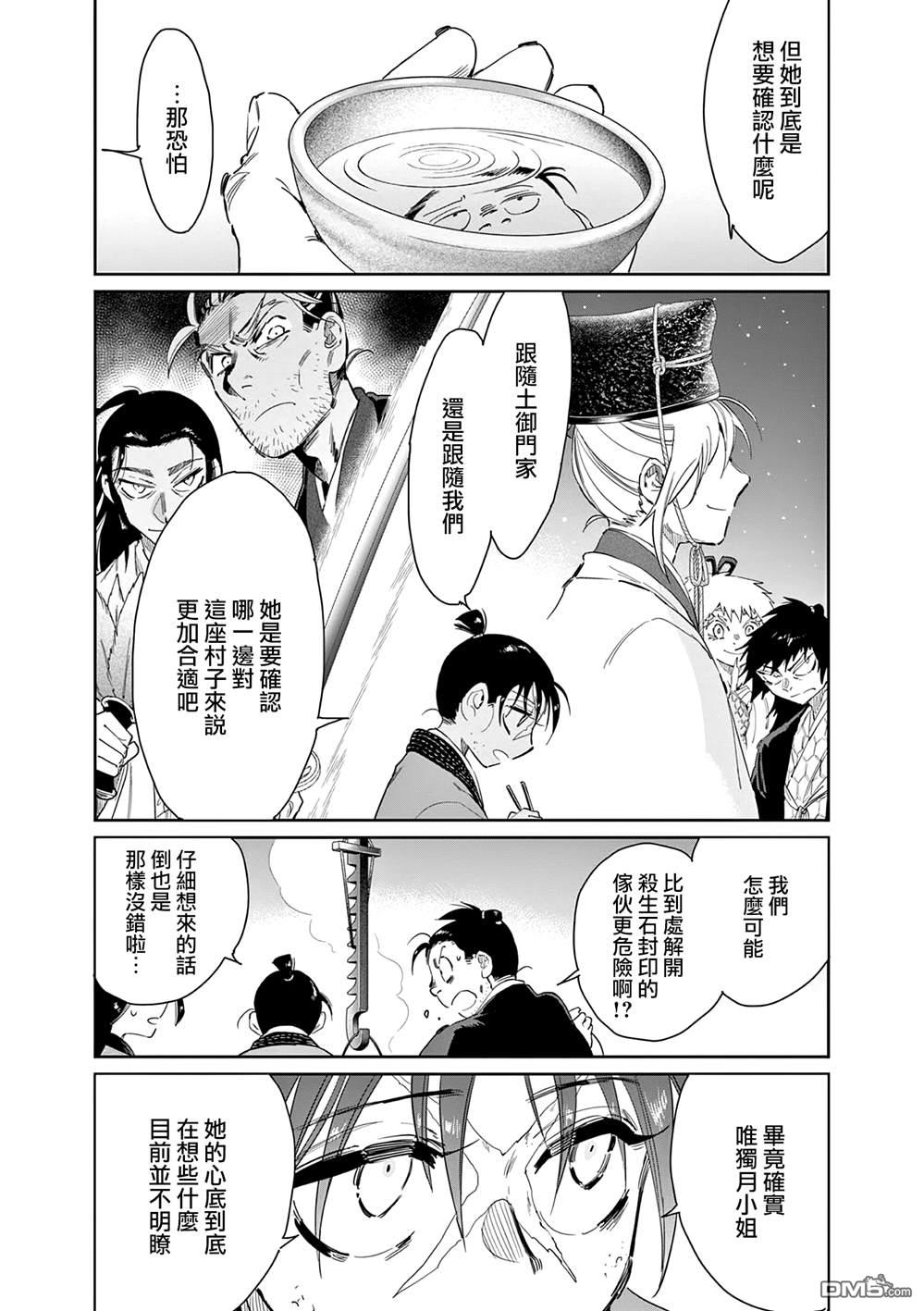 太阳与月下钢刀 第61话 第12页