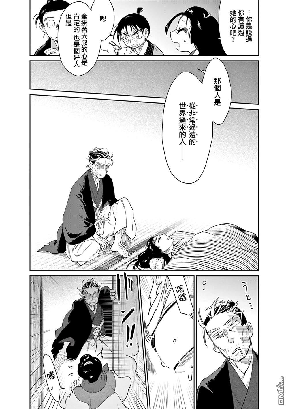 太阳与月下钢刀 第61话 第13页