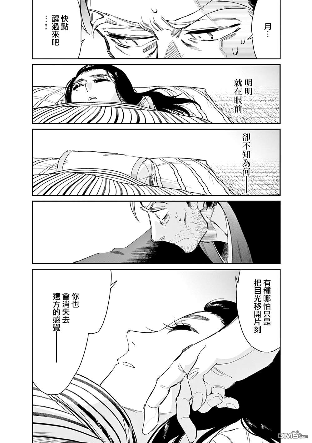 太阳与月下钢刀 第61话 第15页