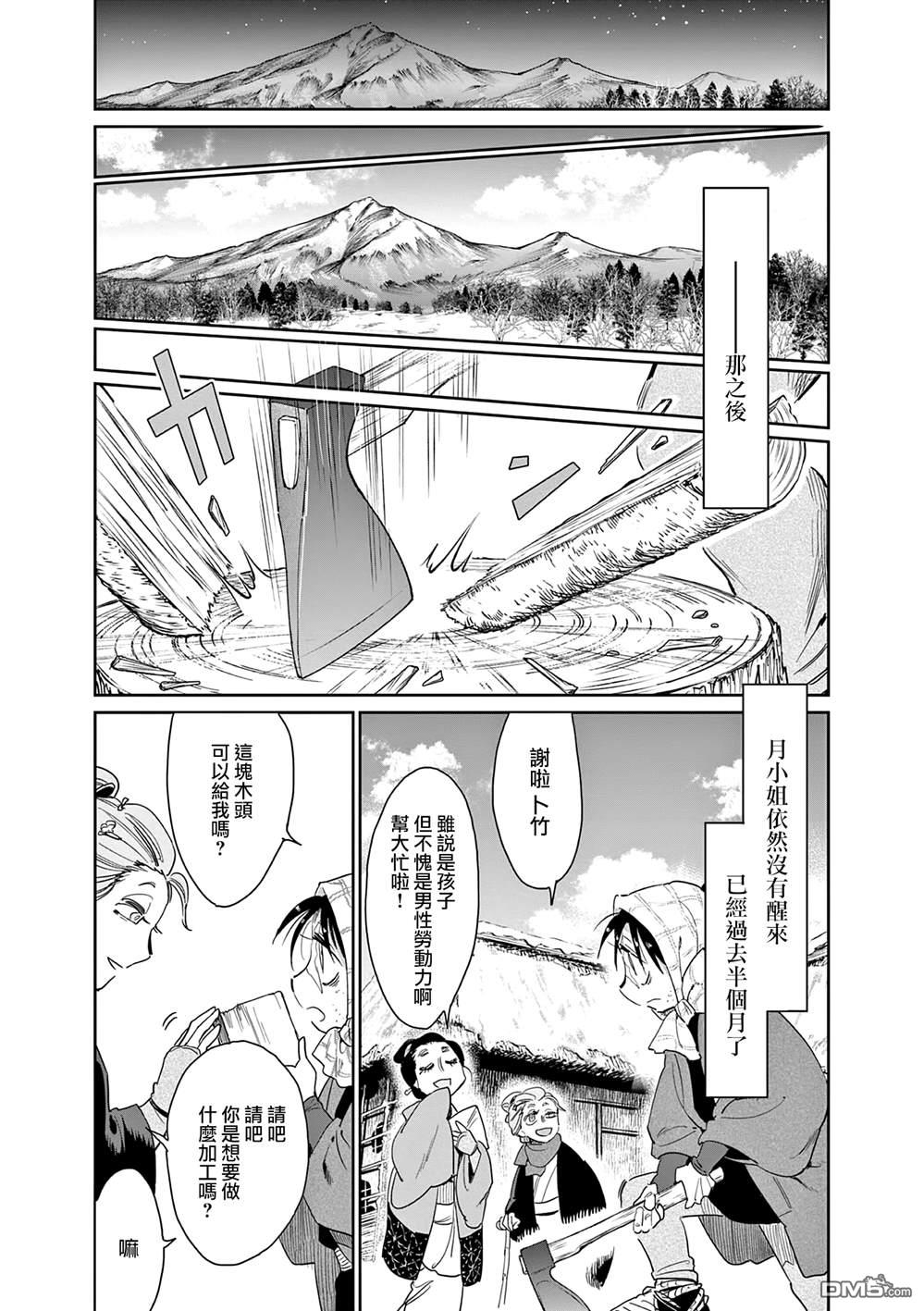 太阳与月下钢刀 第61话 第16页