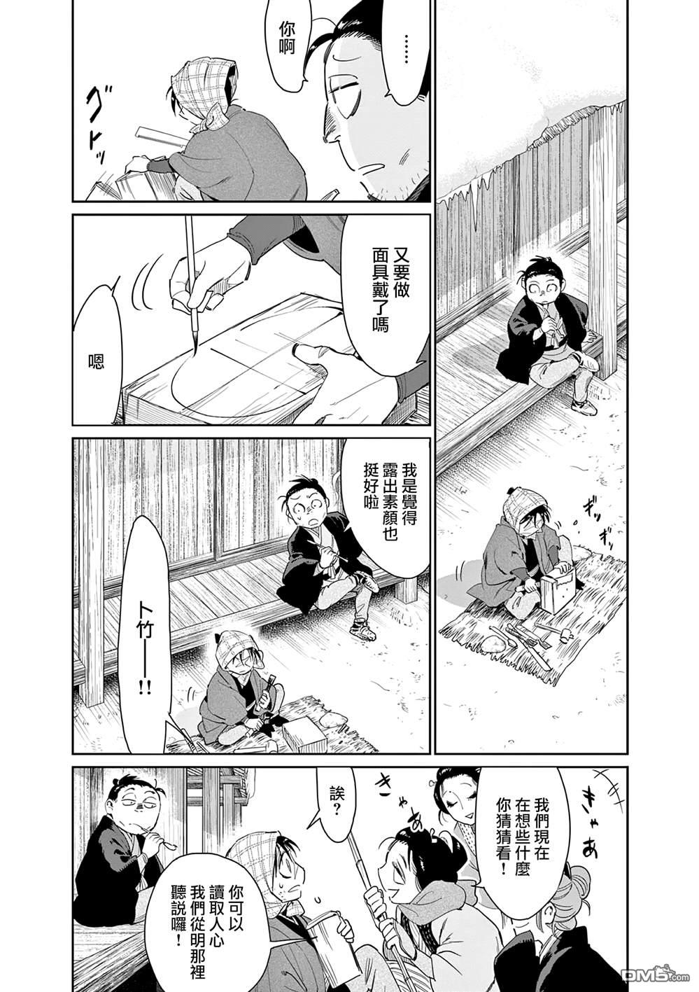 太阳与月下钢刀 第61话 第17页