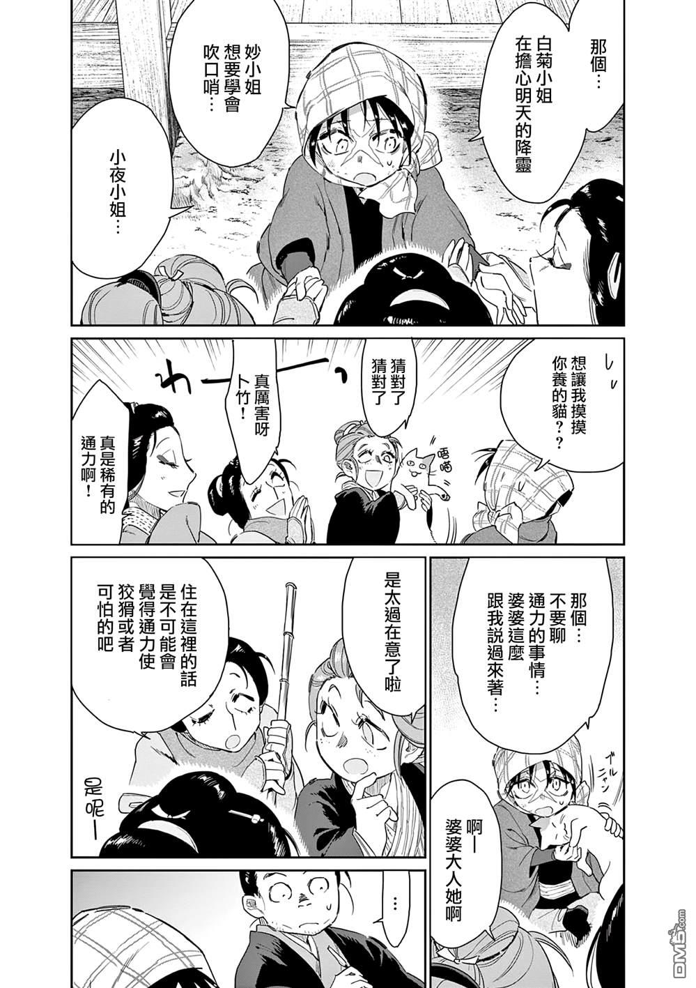 太阳与月下钢刀 第61话 第18页