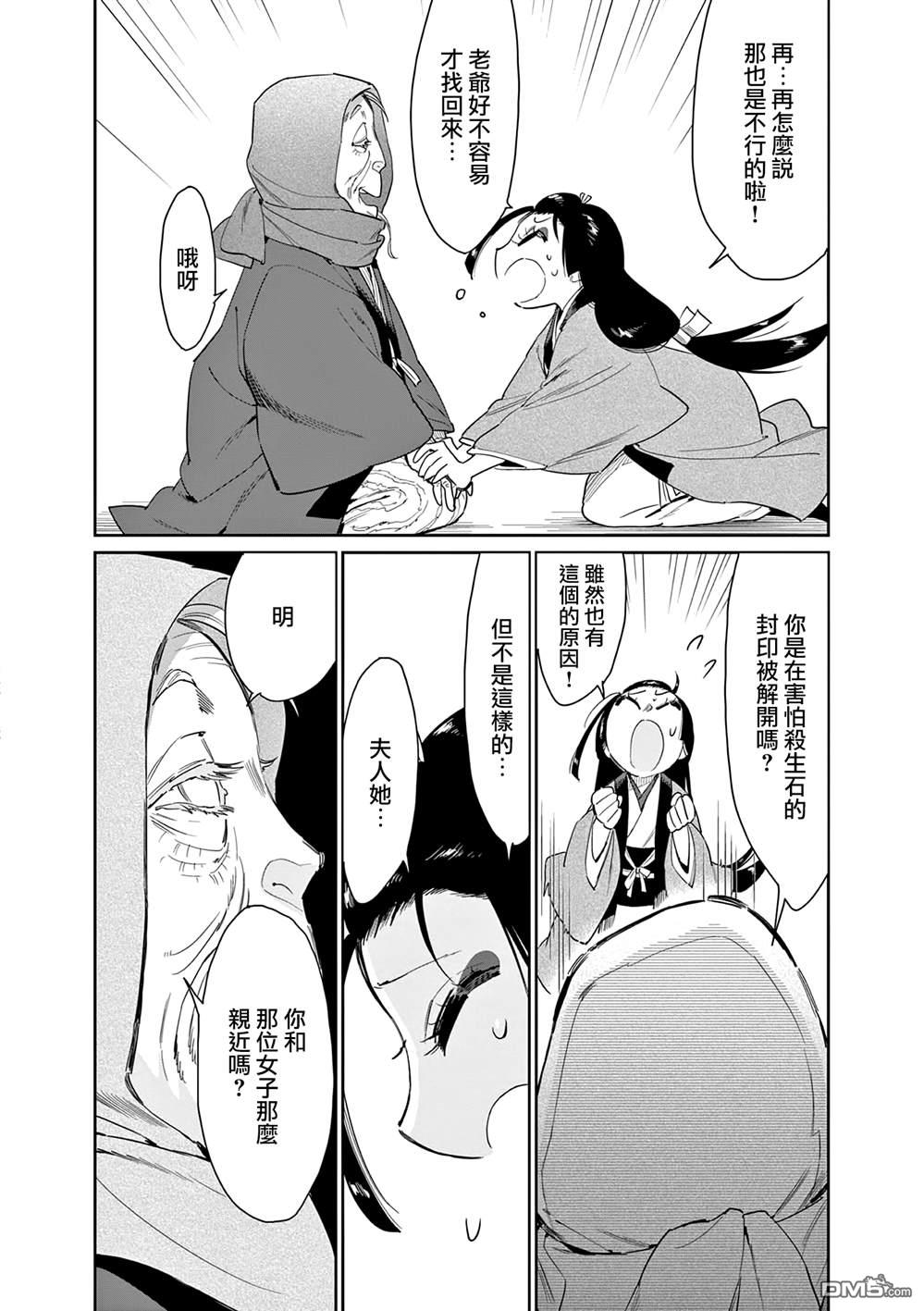 太阳与月下钢刀 第61话 第2页