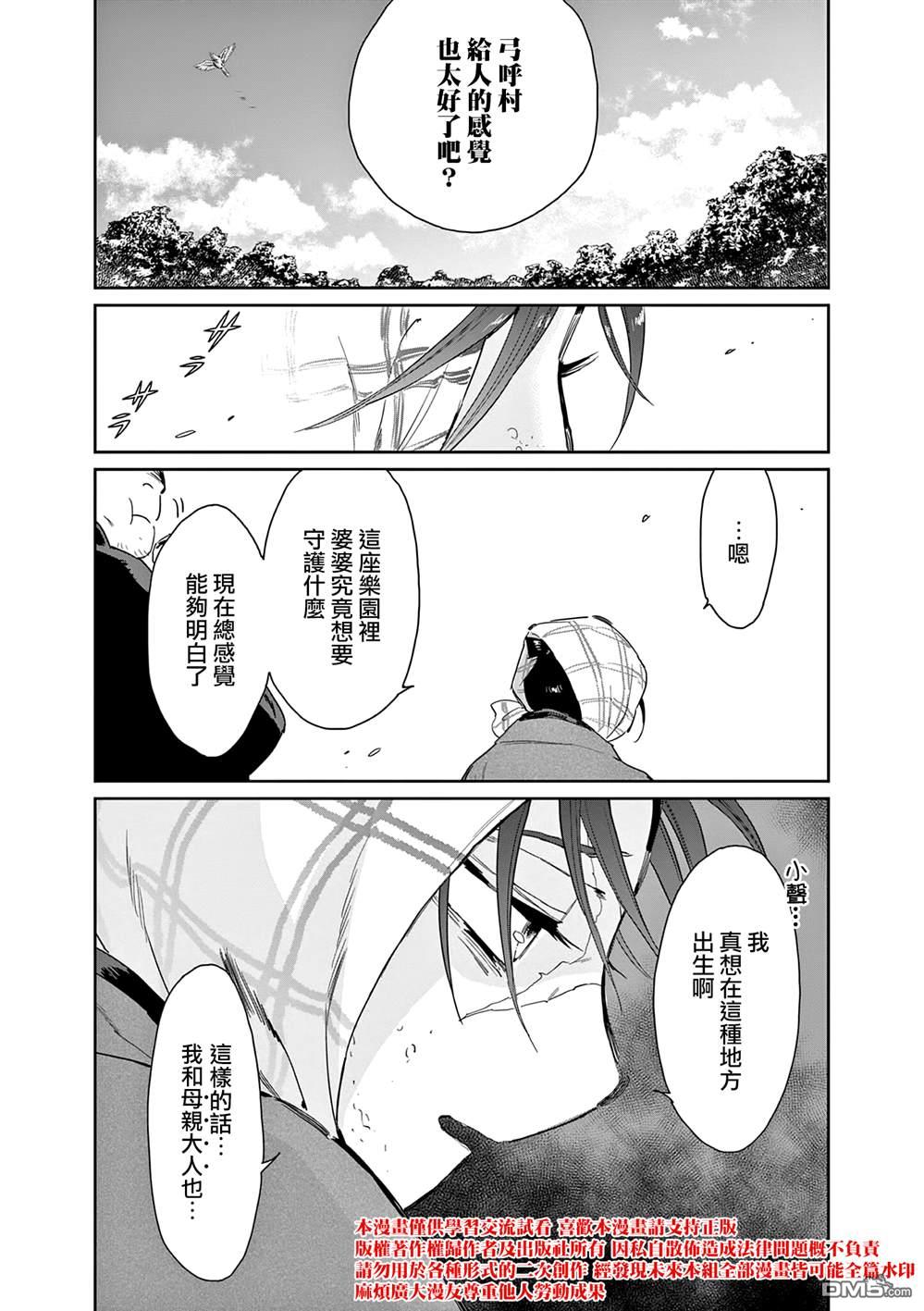 太阳与月下钢刀 第61话 第20页
