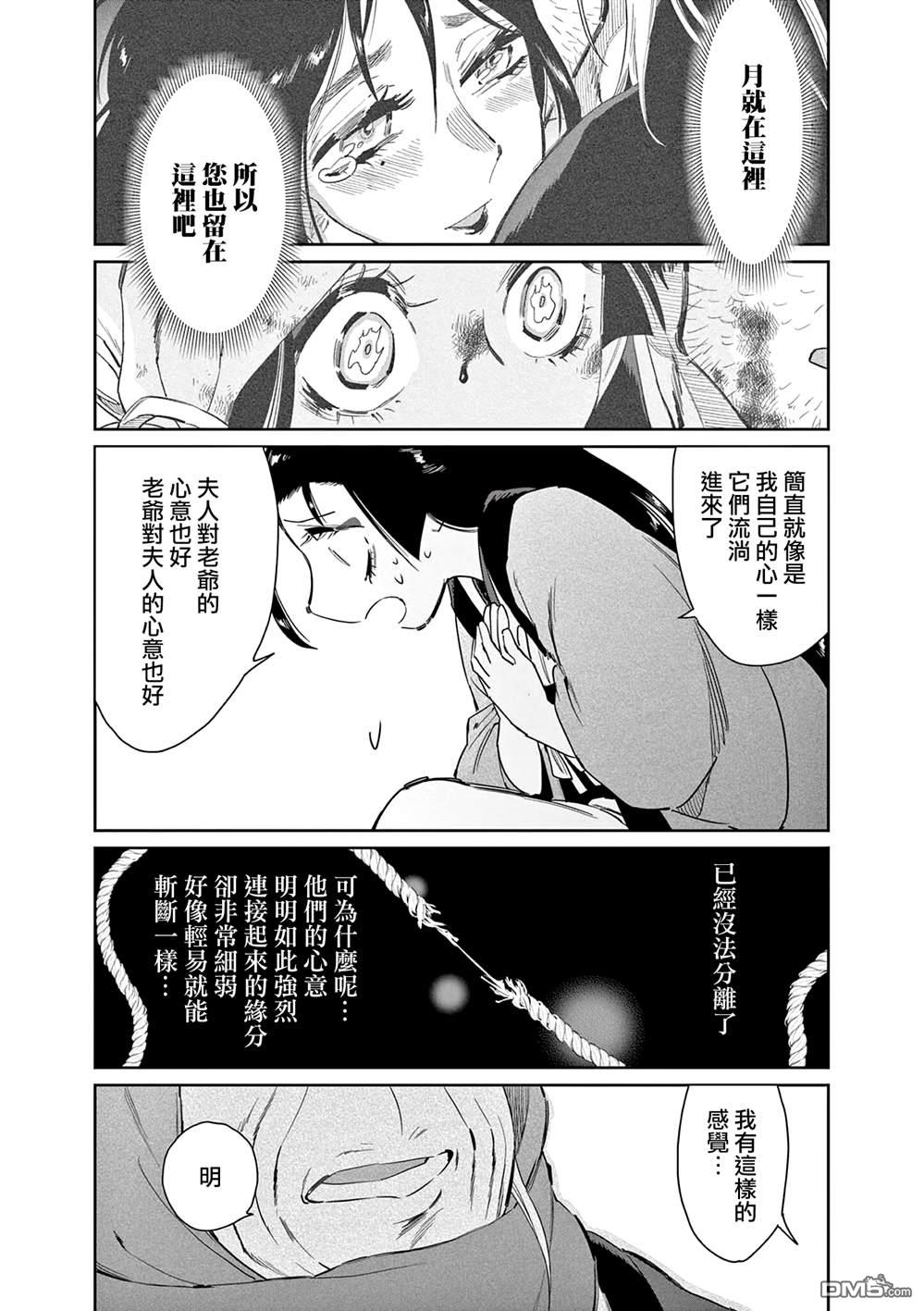 太阳与月下钢刀 第61话 第4页
