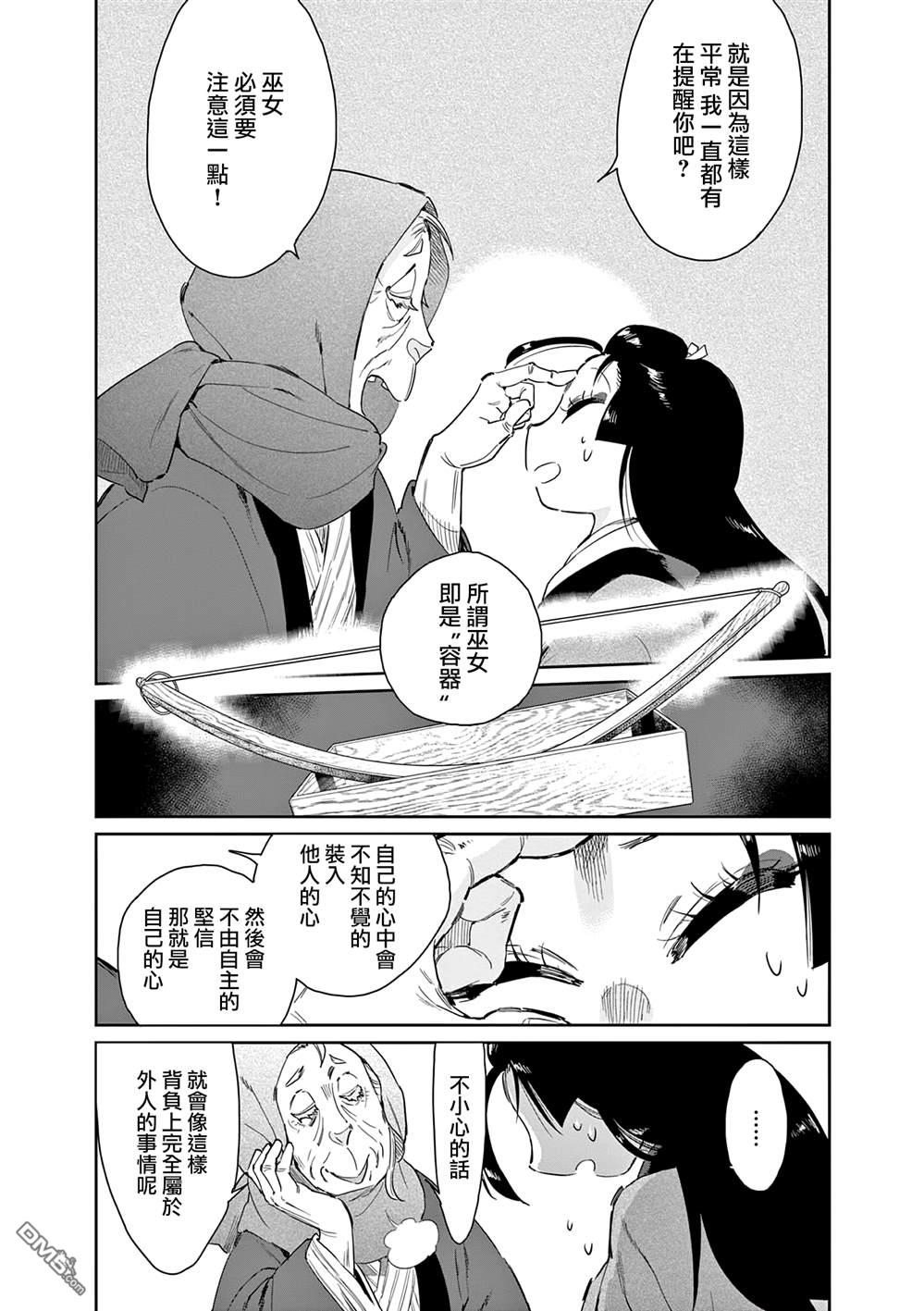 太阳与月下钢刀 第61话 第5页