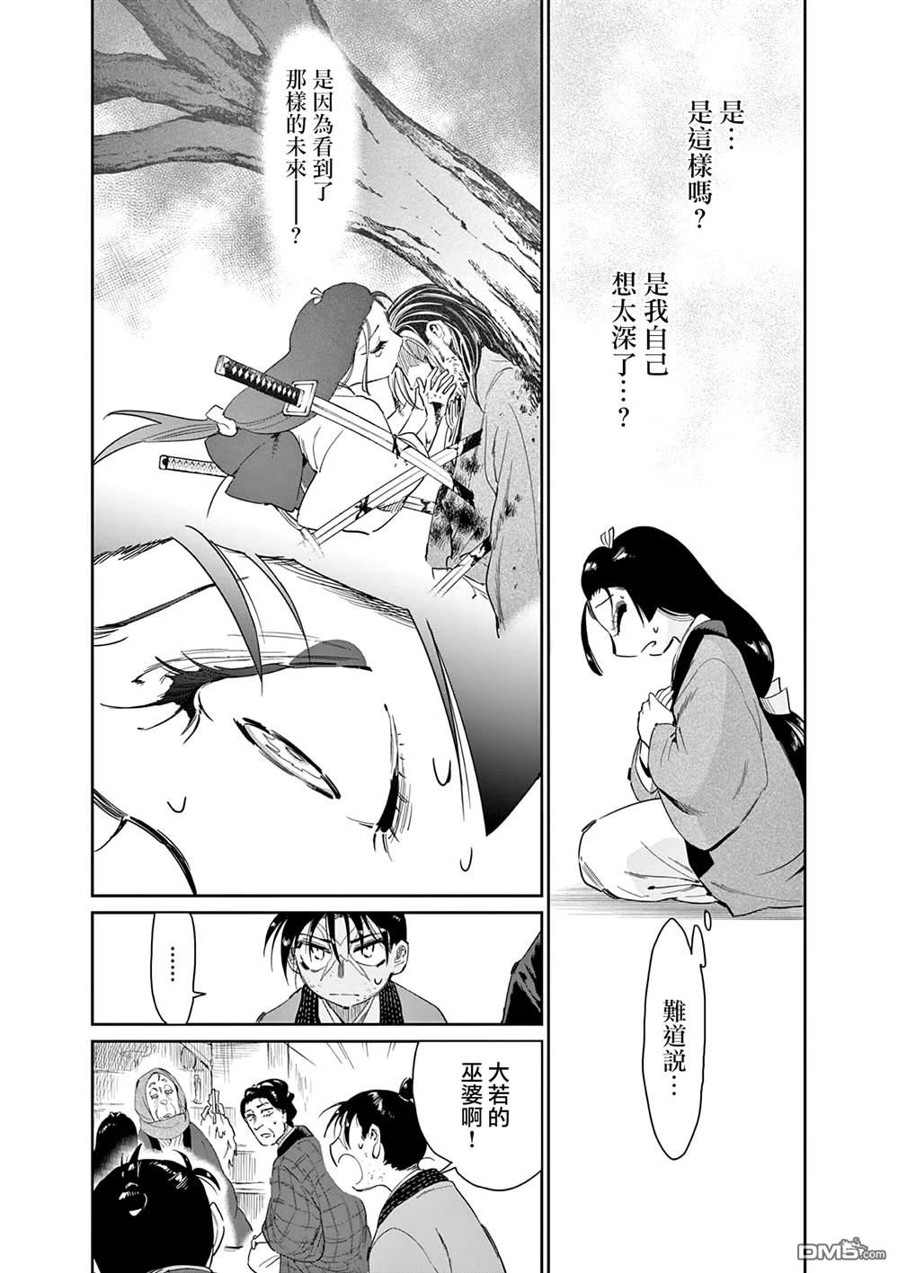 太阳与月下钢刀 第61话 第6页