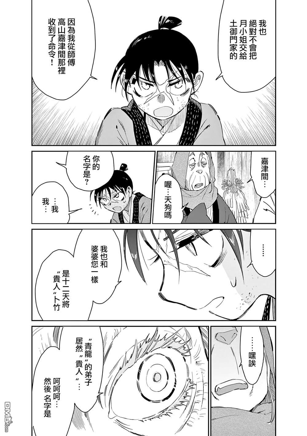 太阳与月下钢刀 第61话 第7页
