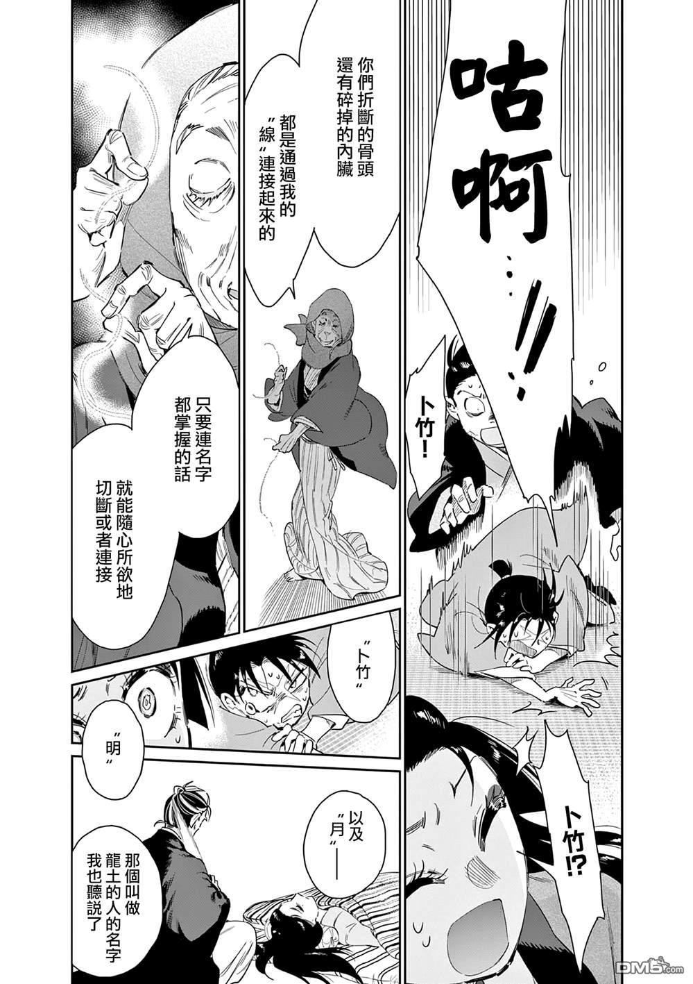 太阳与月下钢刀 第61话 第9页