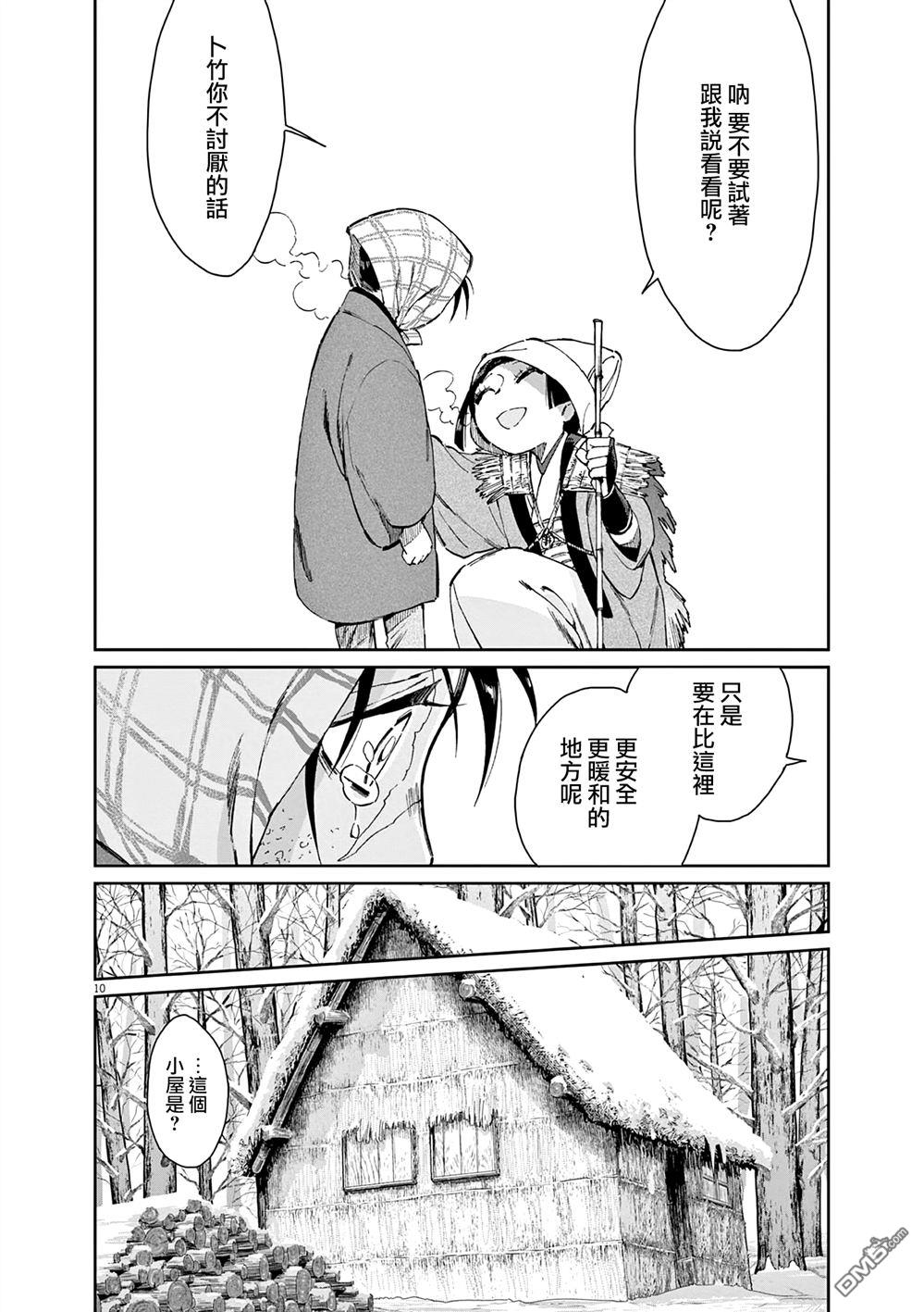 太阳与月下钢刀 第62话 第10页