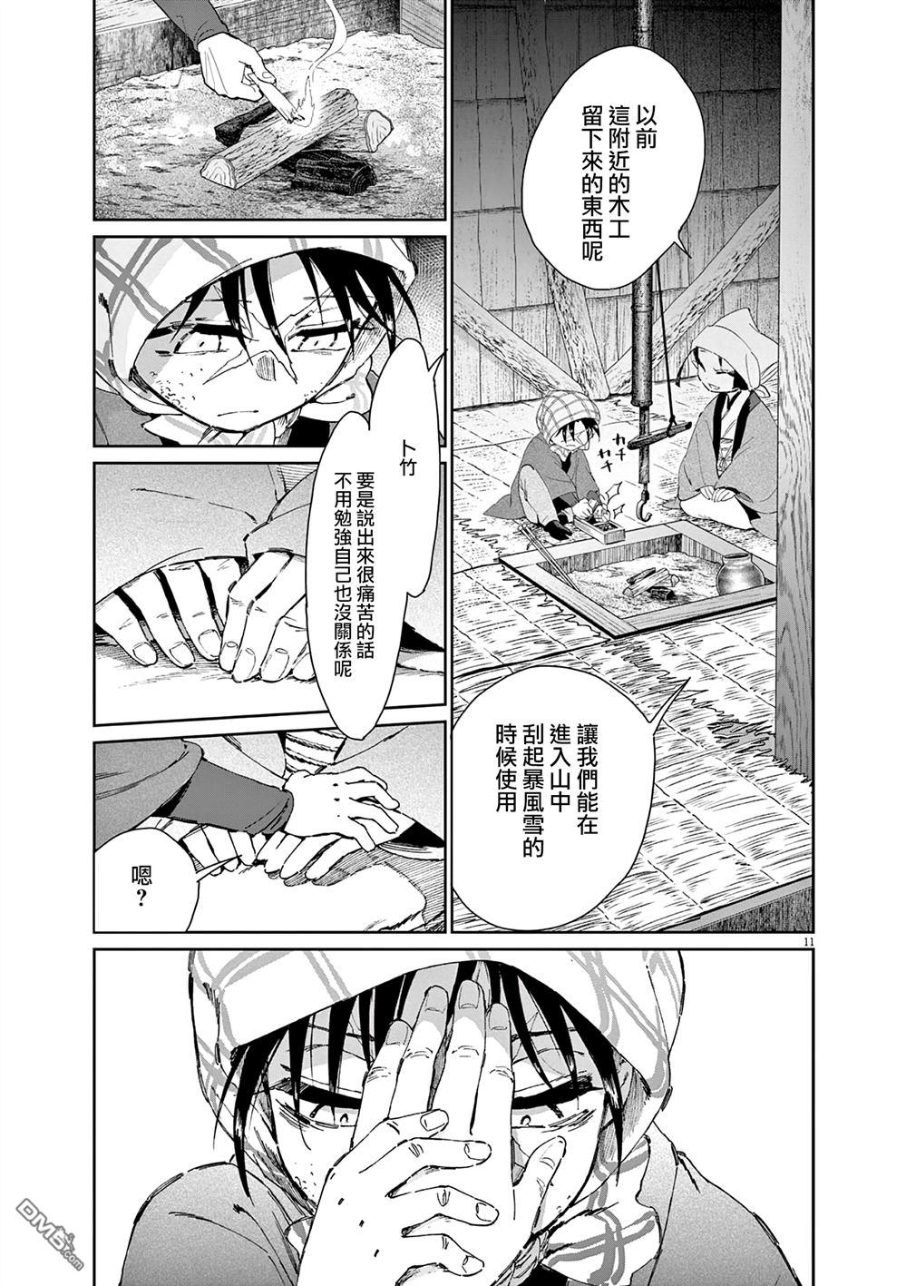 太阳与月下钢刀 第62话 第11页