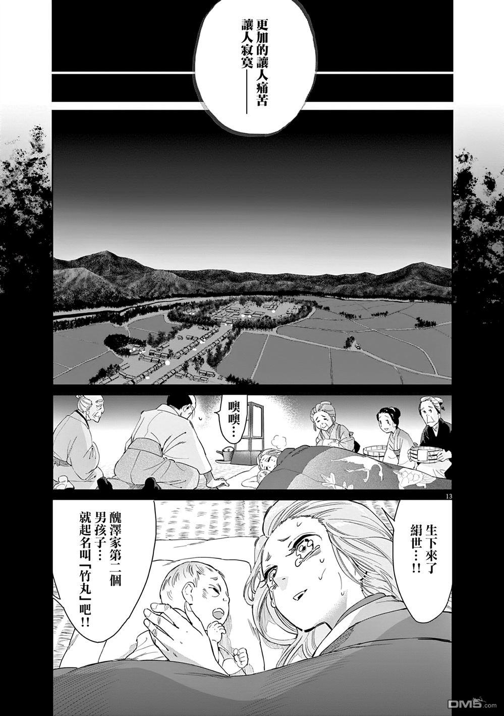 太阳与月下钢刀 第62话 第13页