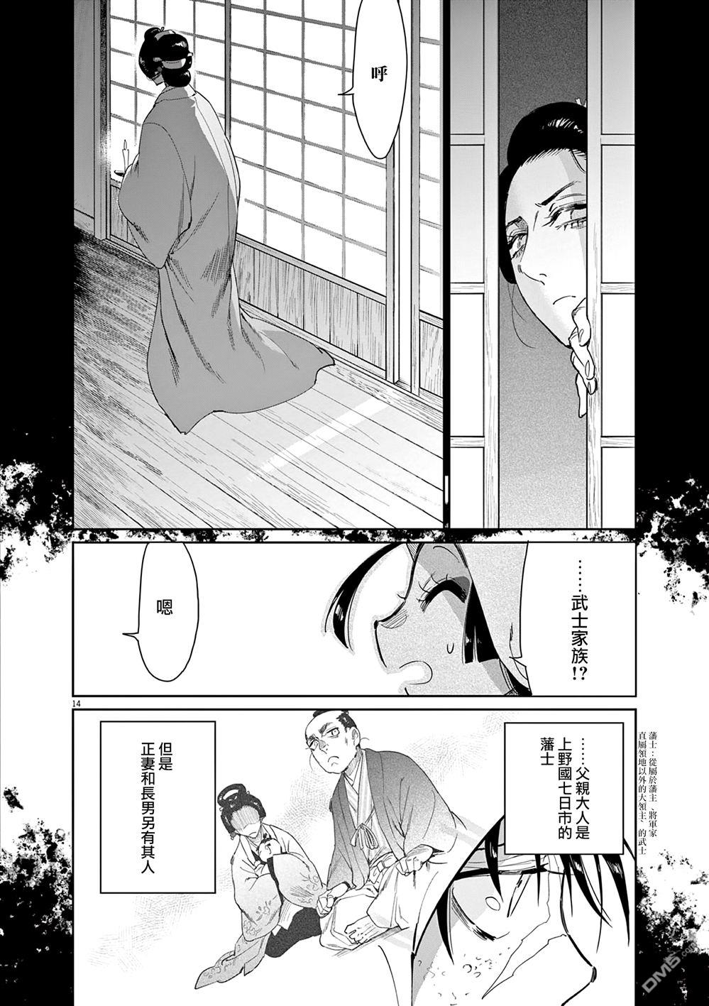 太阳与月下钢刀 第62话 第14页