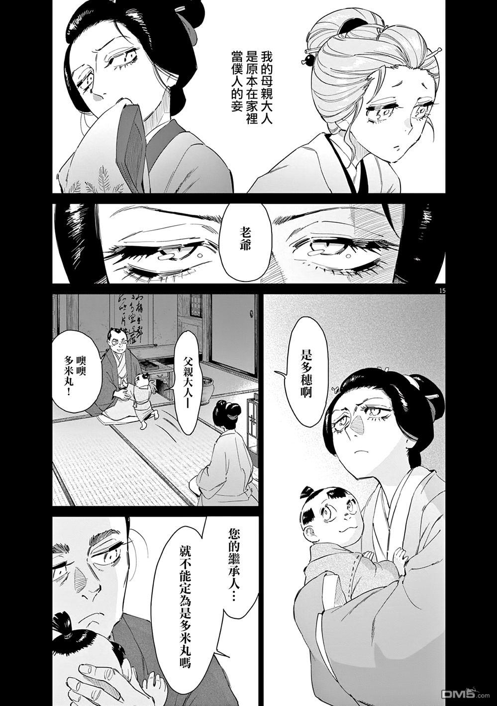 太阳与月下钢刀 第62话 第15页