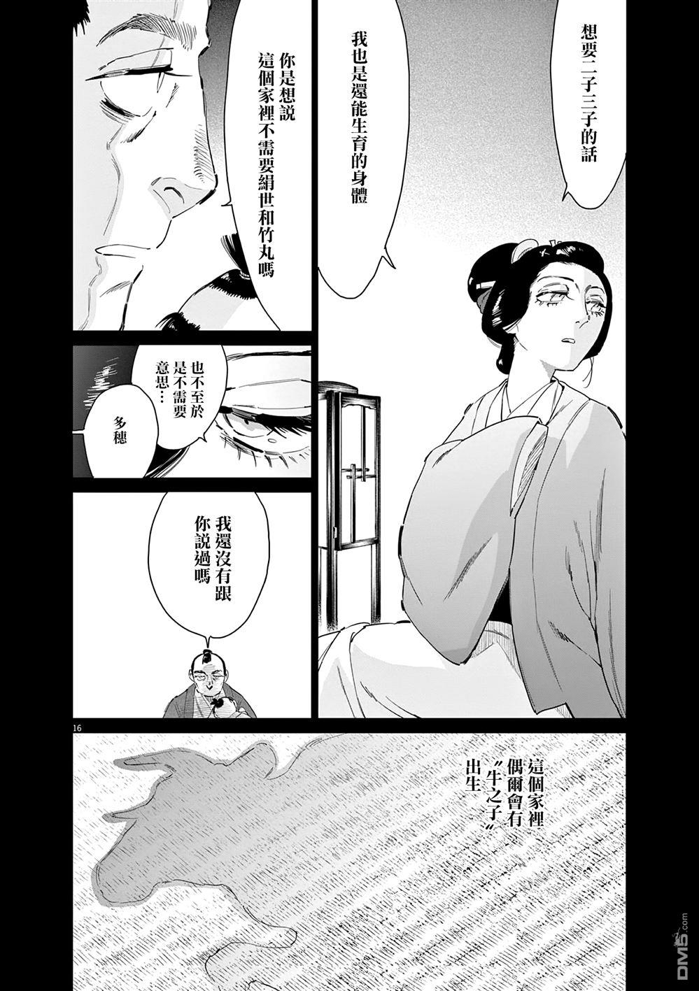 太阳与月下钢刀 第62话 第16页