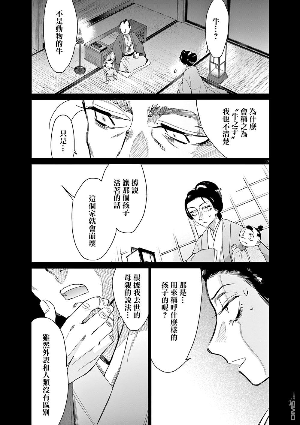 太阳与月下钢刀 第62话 第17页