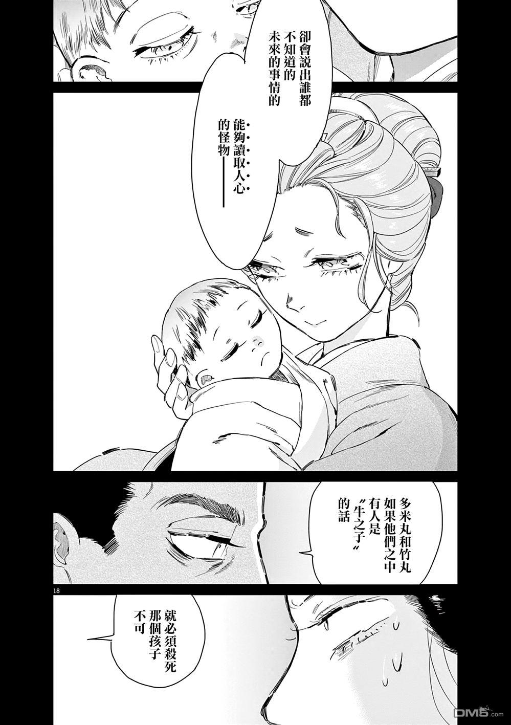太阳与月下钢刀 第62话 第18页