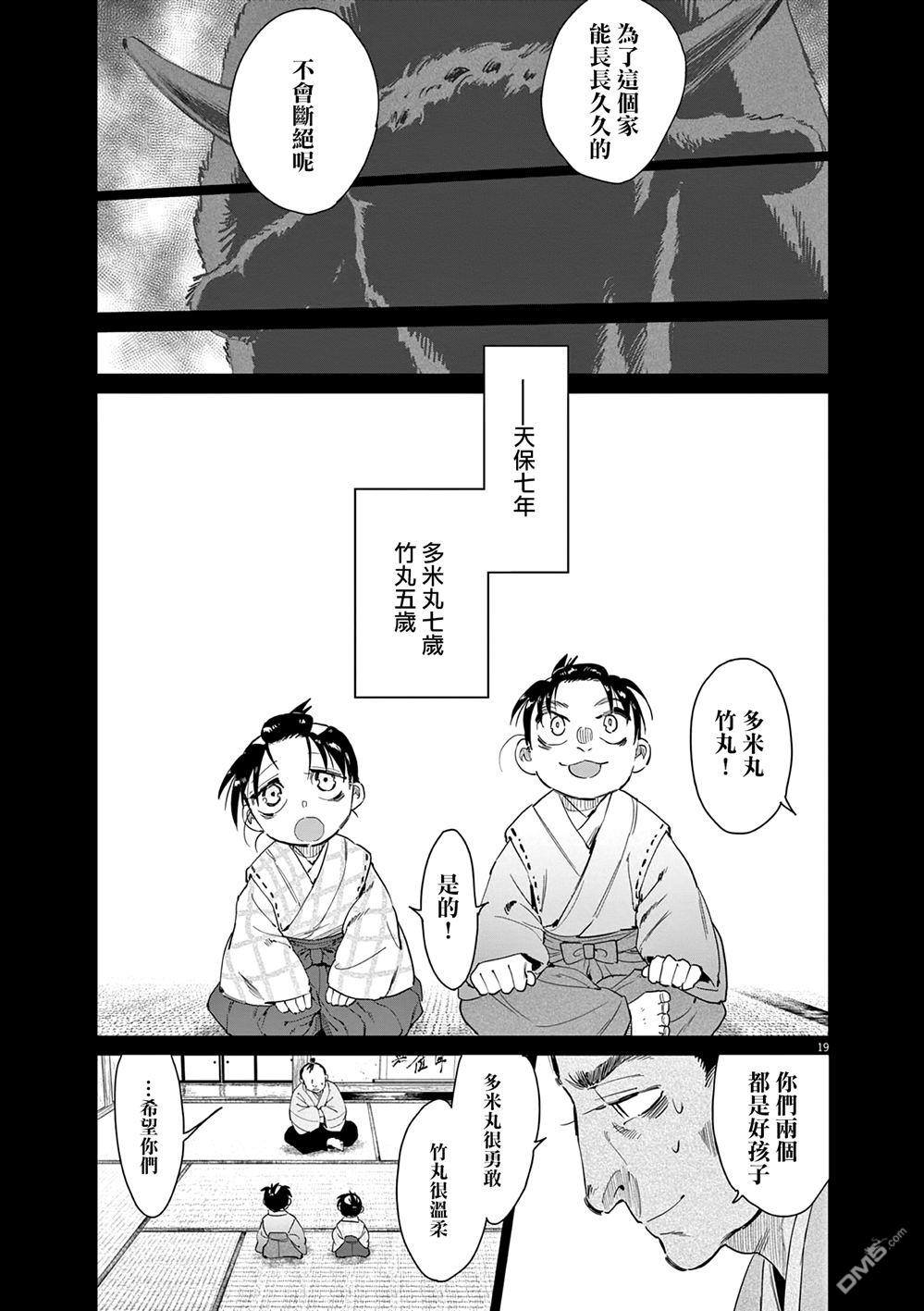 太阳与月下钢刀 第62话 第19页