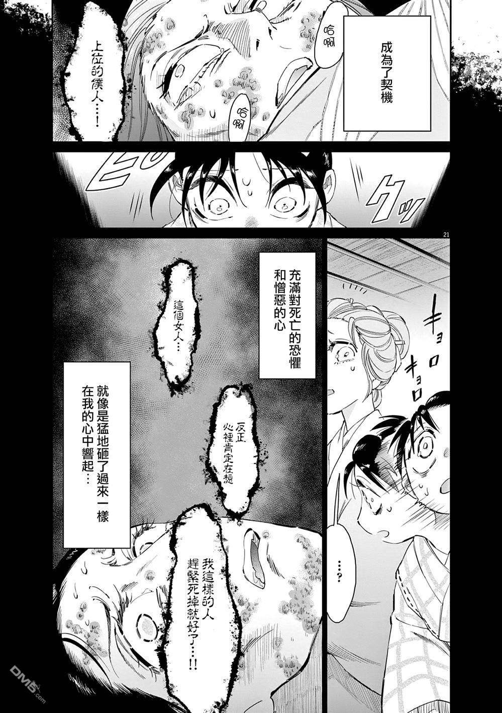 太阳与月下钢刀 第62话 第21页