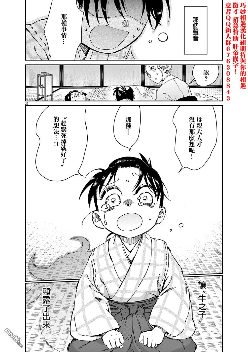 太阳与月下钢刀 第62话 第22页