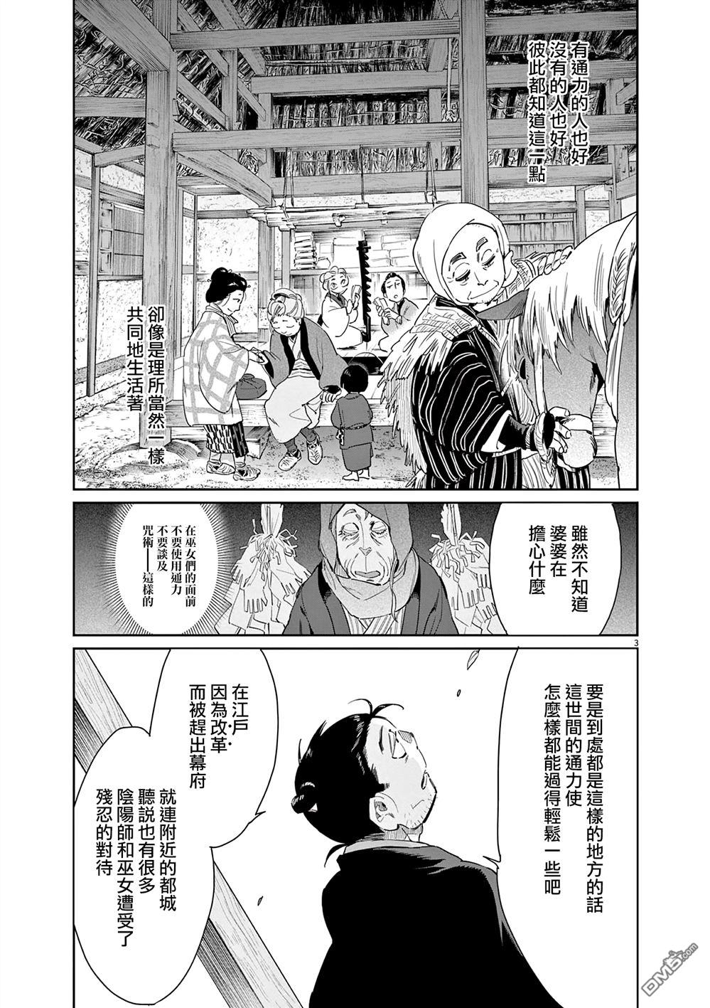 太阳与月下钢刀 第62话 第3页