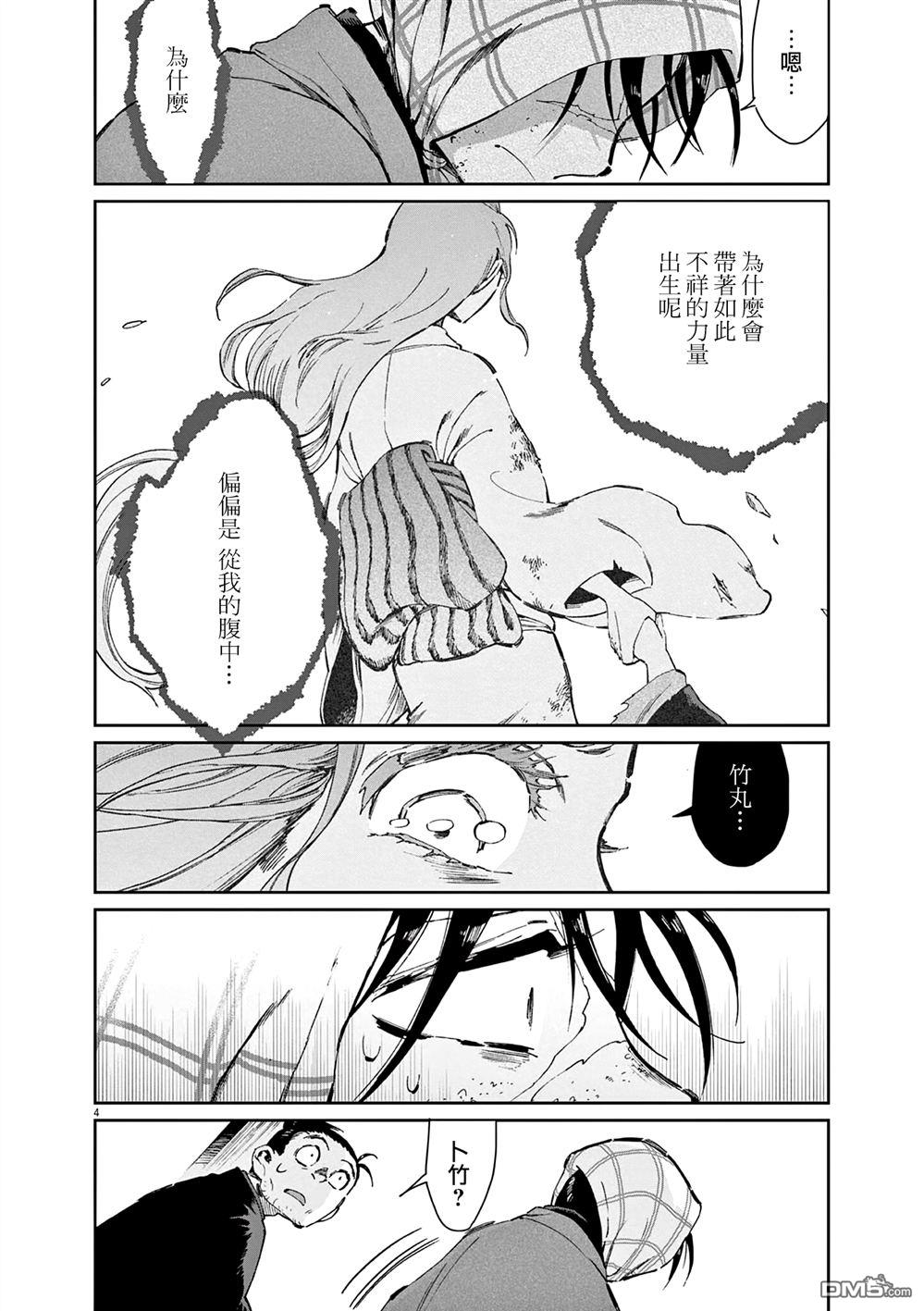 太阳与月下钢刀 第62话 第4页