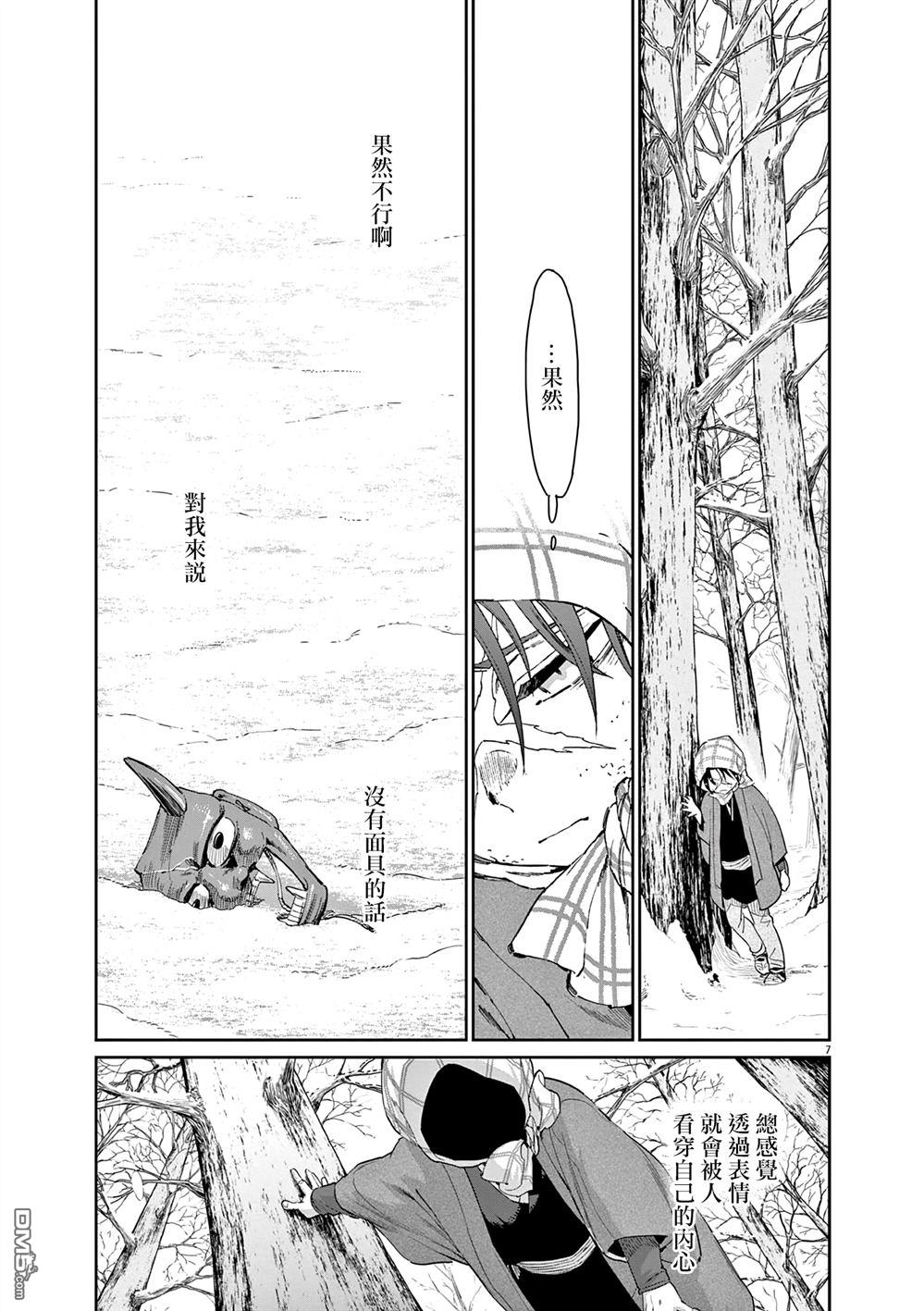 太阳与月下钢刀 第62话 第7页