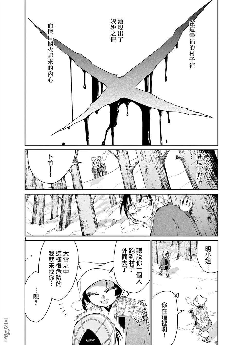 太阳与月下钢刀 第62话 第8页