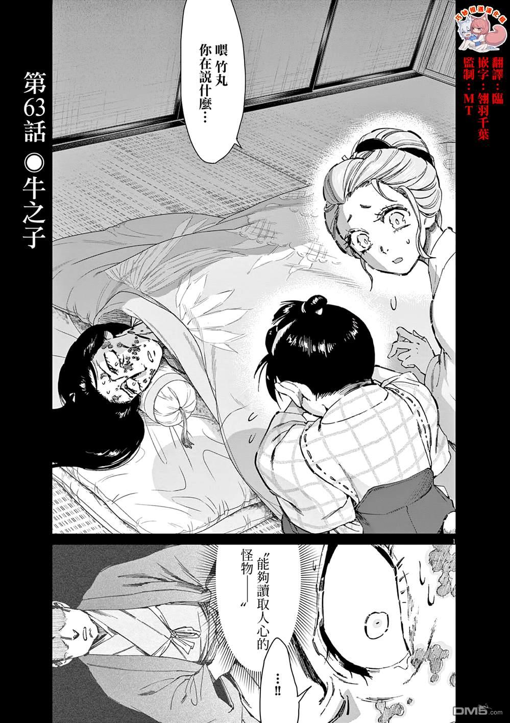太阳与月下钢刀 第63话 第1页