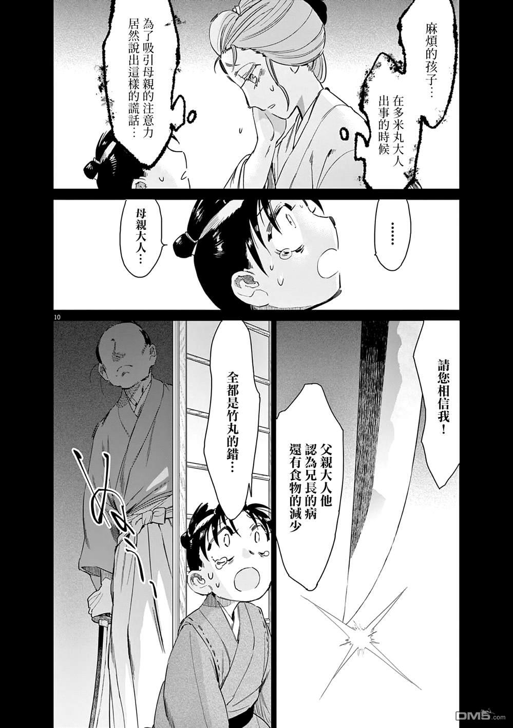 太阳与月下钢刀 第63话 第10页
