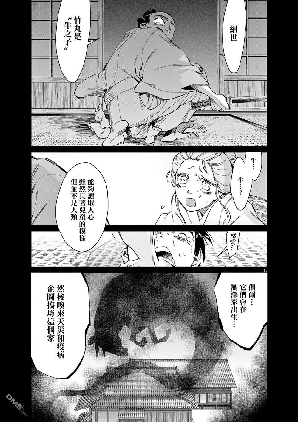 太阳与月下钢刀 第63话 第13页