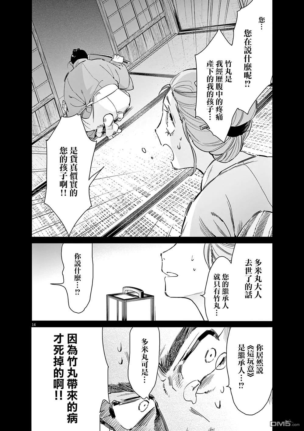 太阳与月下钢刀 第63话 第14页