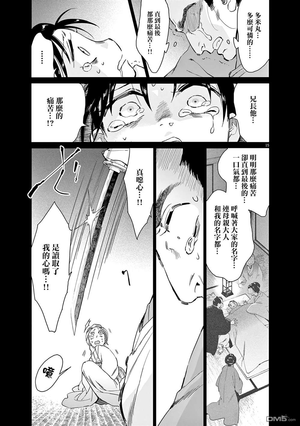 太阳与月下钢刀 第63话 第15页