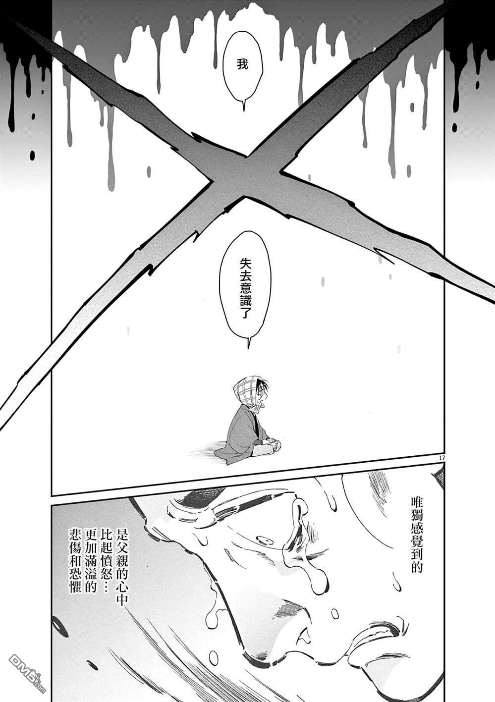 太阳与月下钢刀 第63话 第17页