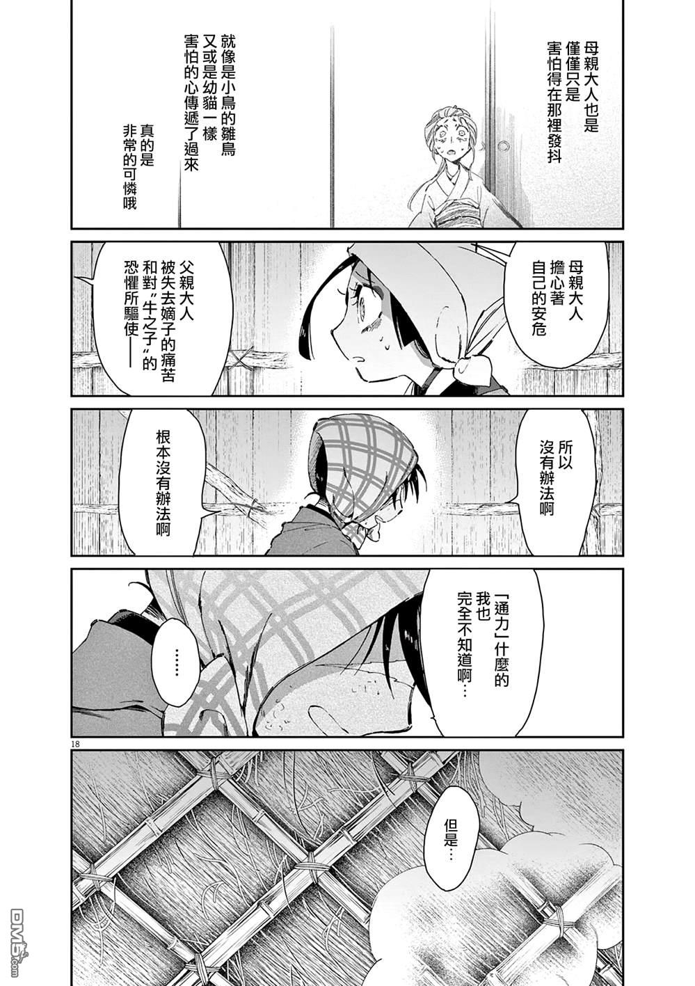 太阳与月下钢刀 第63话 第18页