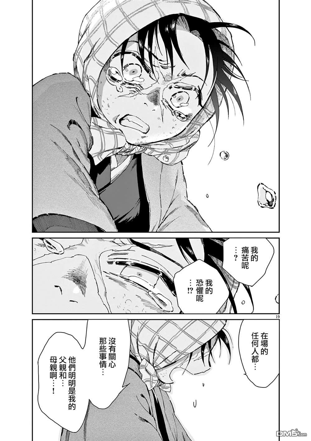 太阳与月下钢刀 第63话 第19页