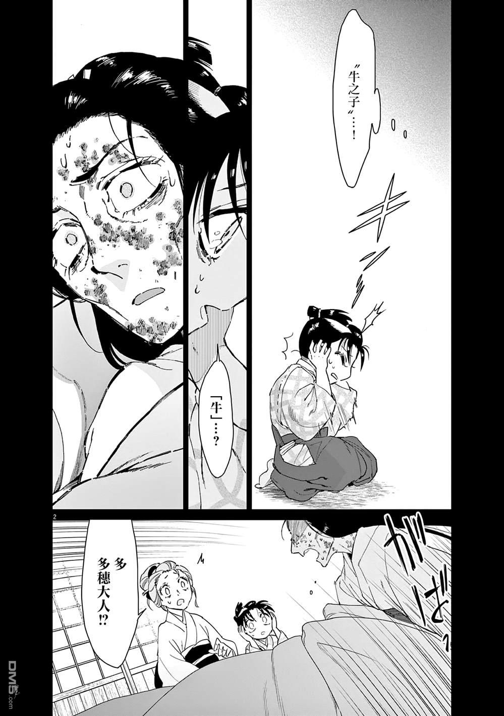 太阳与月下钢刀 第63话 第2页